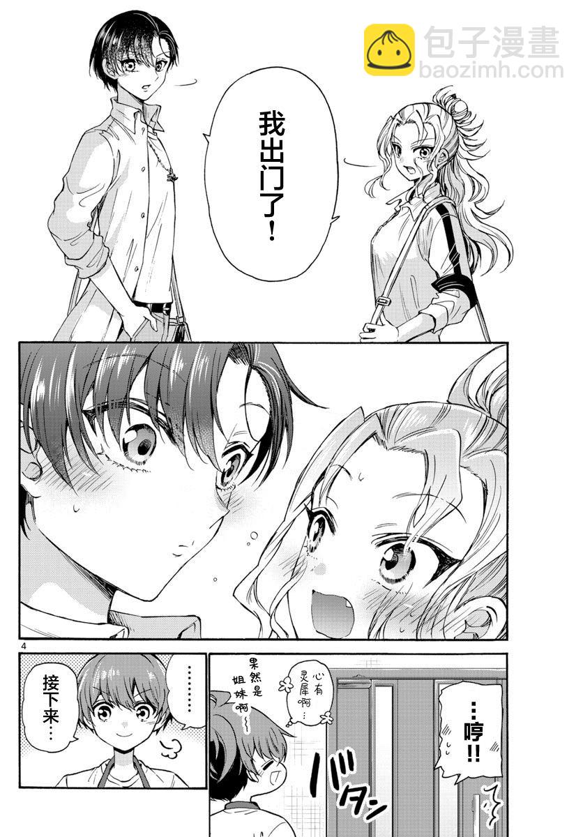 帝乃三姐妹原來很好搞定 - 第36話 - 4