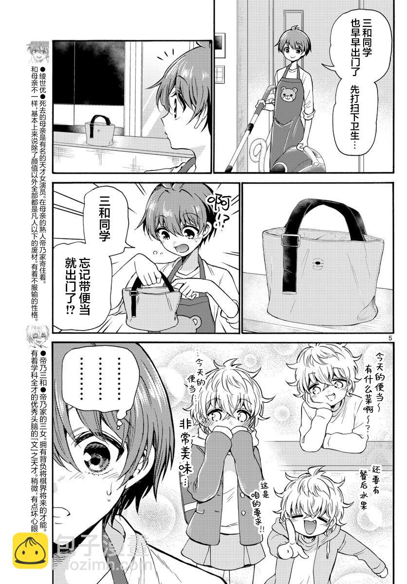 帝乃三姐妹原來很好搞定 - 第36話 - 1