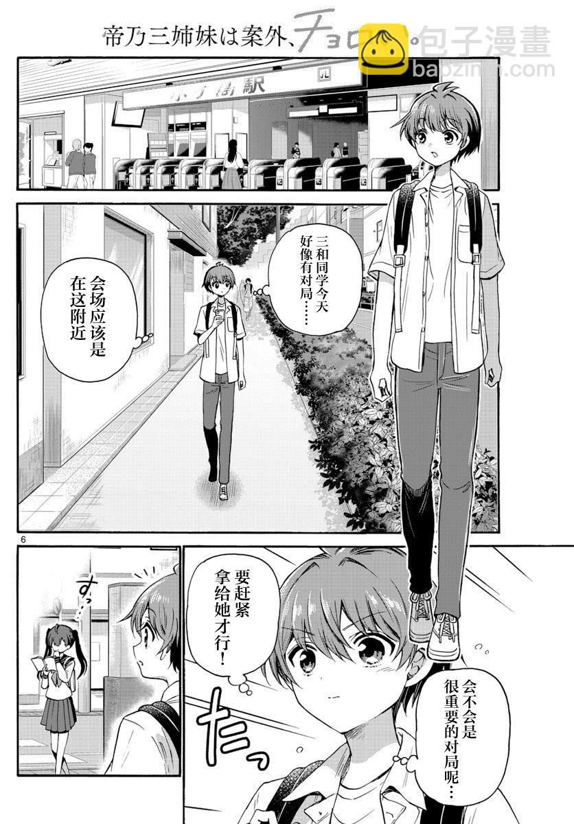 帝乃三姐妹原來很好搞定 - 第36話 - 2
