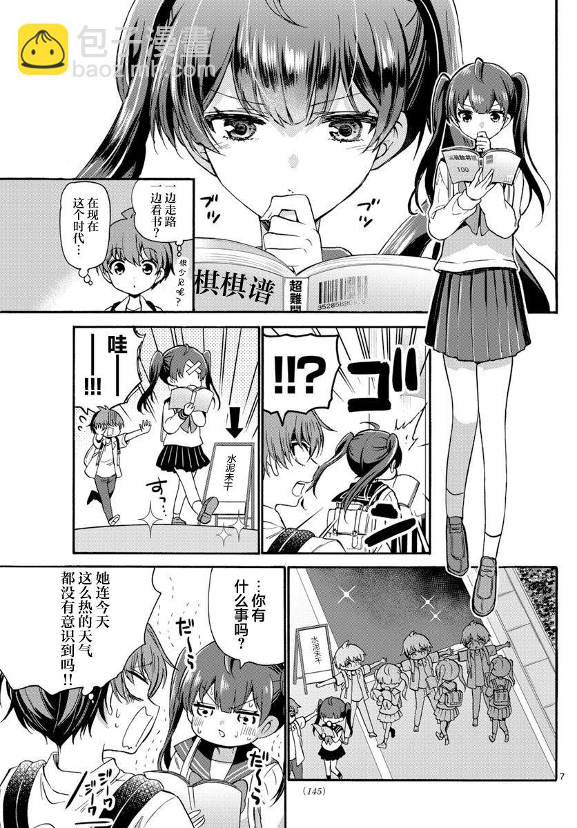 帝乃三姐妹原來很好搞定 - 第36話 - 3