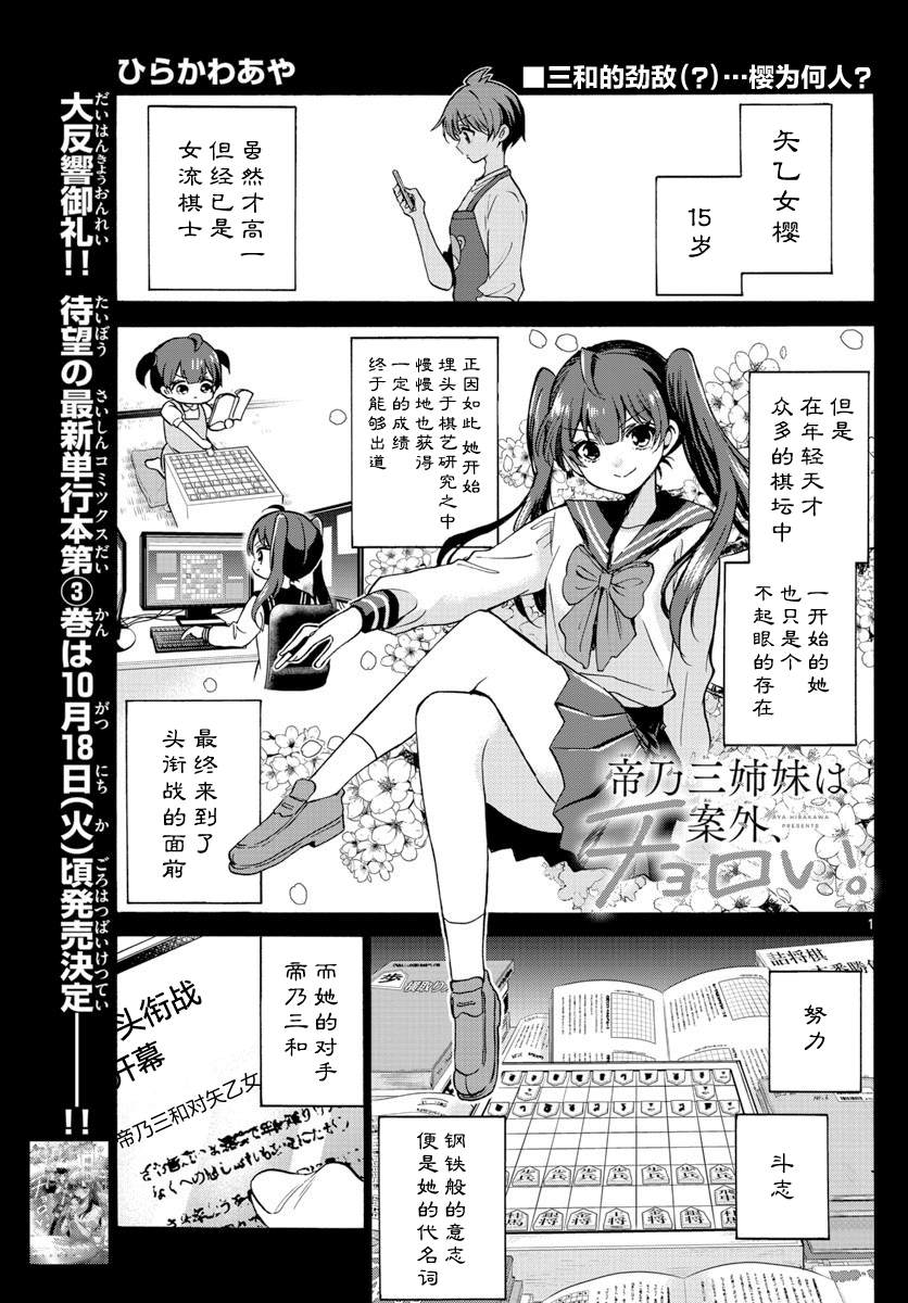 帝乃三姐妹原來很好搞定 - 第38話 - 1