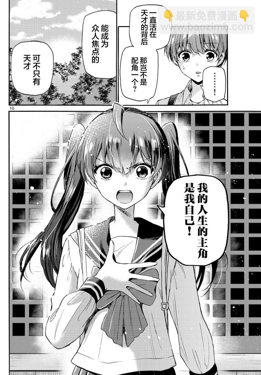 帝乃三姐妹原來很好搞定 - 第38話 - 2