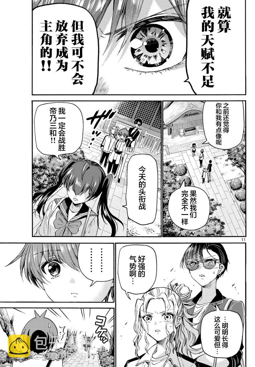 帝乃三姐妹原來很好搞定 - 第38話 - 3