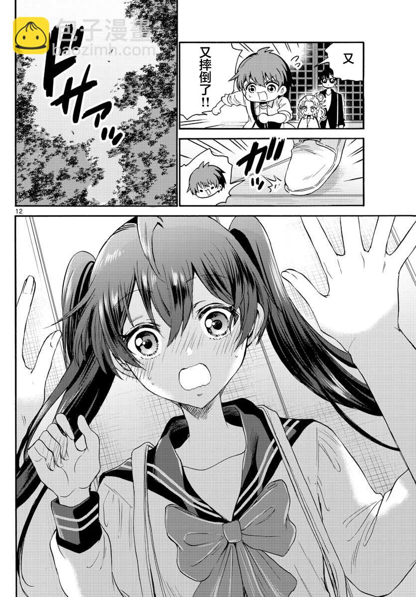 帝乃三姐妹原來很好搞定 - 第38話 - 4