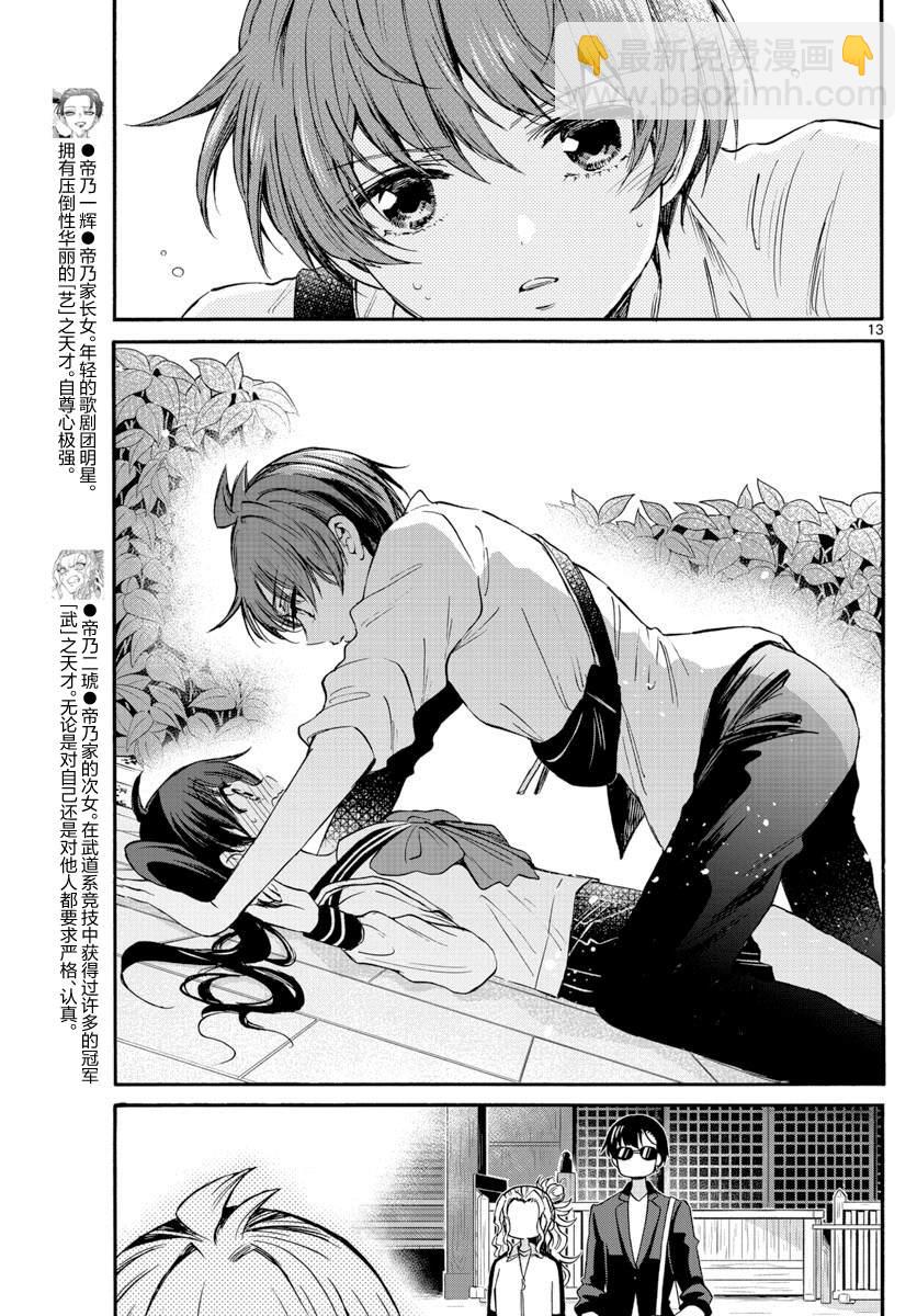 帝乃三姐妹原來很好搞定 - 第38話 - 1