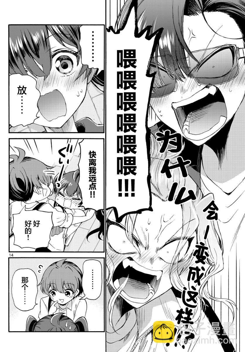 帝乃三姐妹原來很好搞定 - 第38話 - 2