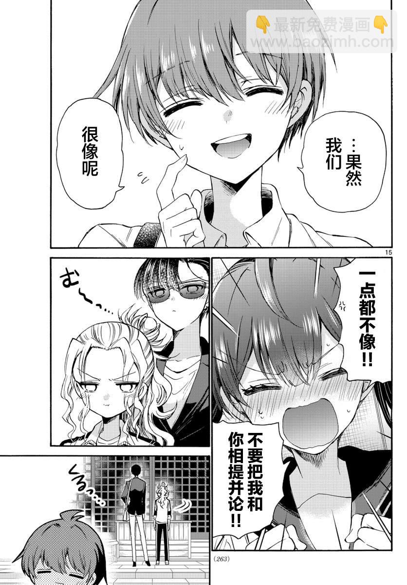 帝乃三姐妹原來很好搞定 - 第38話 - 3