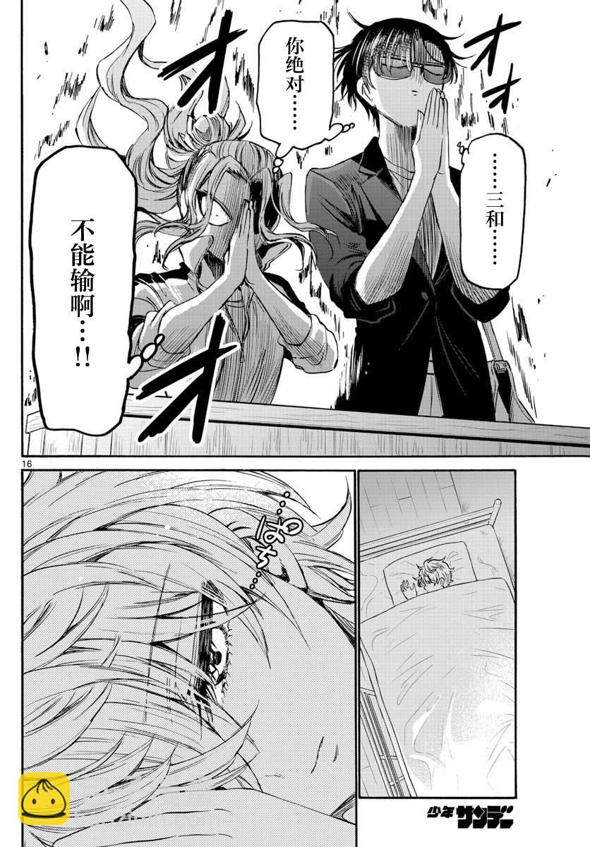 帝乃三姐妹原來很好搞定 - 第38話 - 4