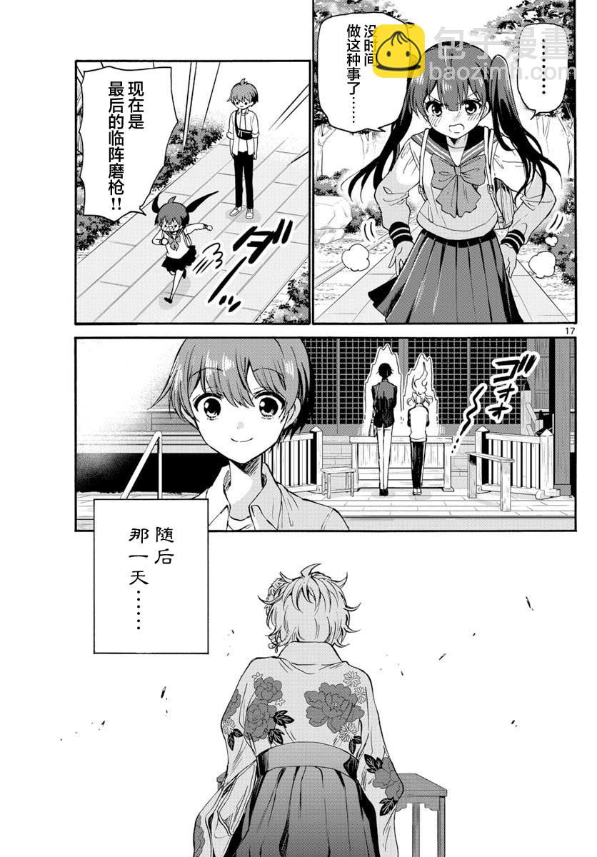 帝乃三姐妹原來很好搞定 - 第38話 - 1