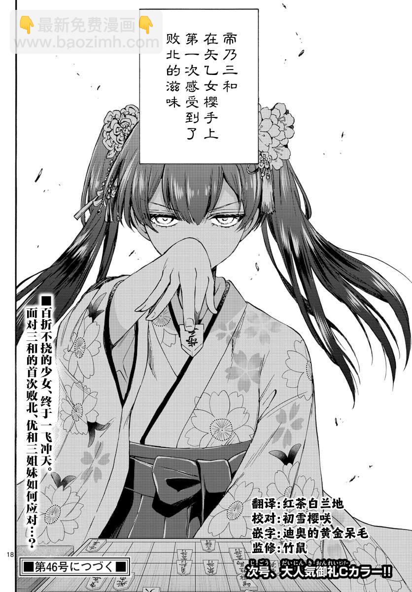 帝乃三姐妹原來很好搞定 - 第38話 - 2