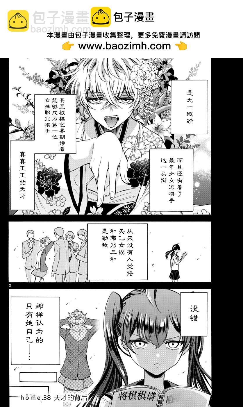 帝乃三姐妹原來很好搞定 - 第38話 - 2