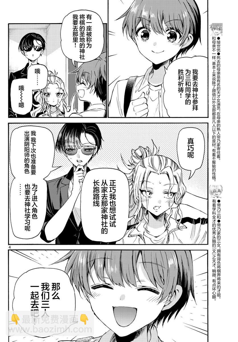 帝乃三姐妹原來很好搞定 - 第38話 - 4