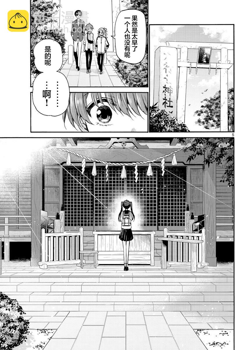 帝乃三姐妹原來很好搞定 - 第38話 - 1