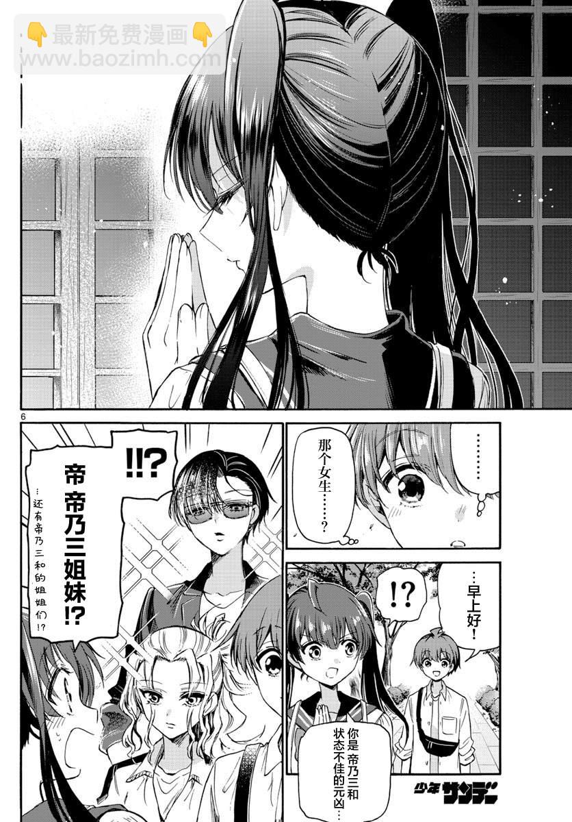 帝乃三姐妹原來很好搞定 - 第38話 - 2