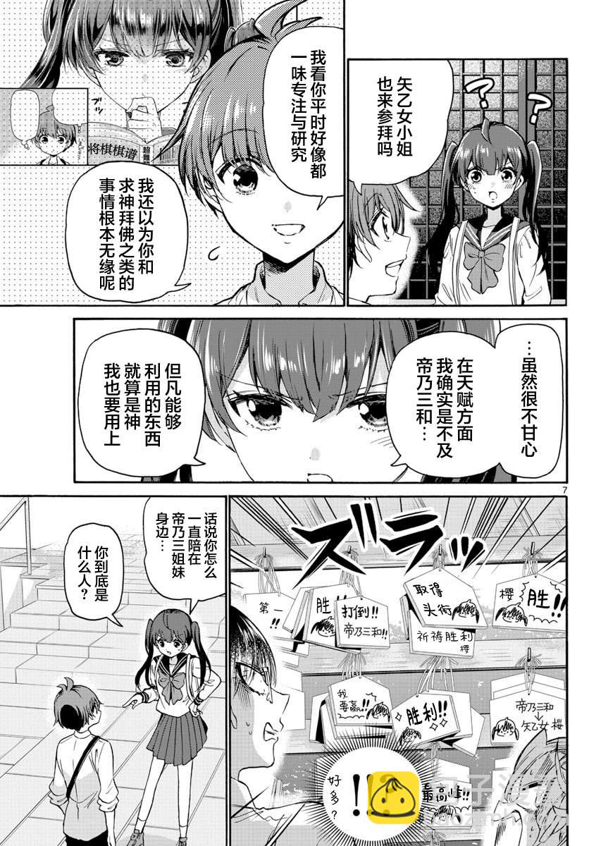 帝乃三姐妹原來很好搞定 - 第38話 - 3