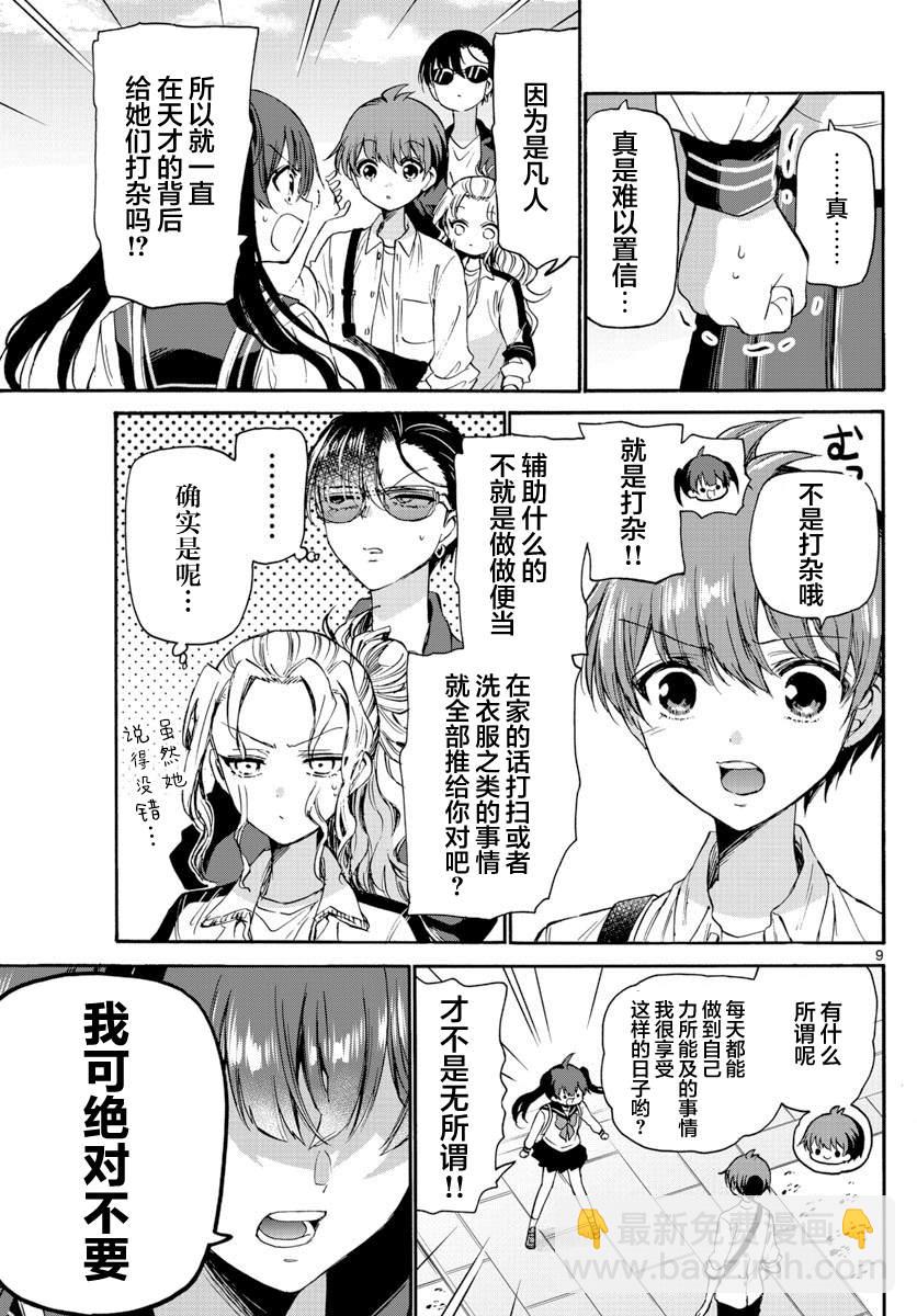 帝乃三姐妹原來很好搞定 - 第38話 - 1