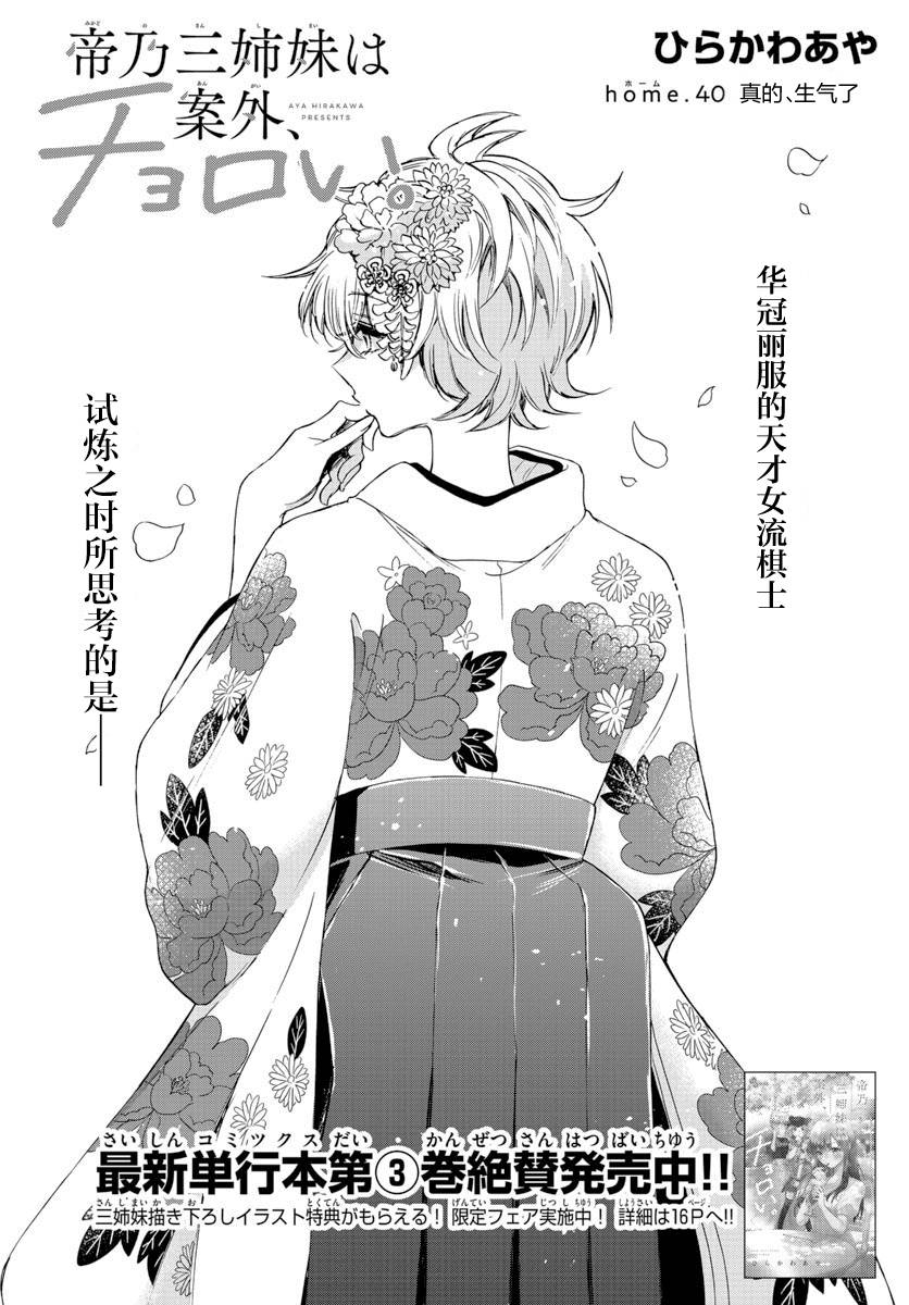 帝乃三姐妹原來很好搞定 - 第40話 - 1