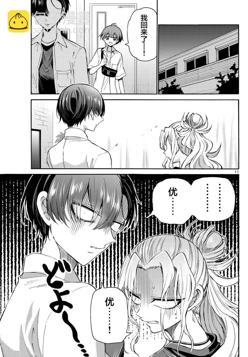 帝乃三姐妹原來很好搞定 - 第40話 - 3