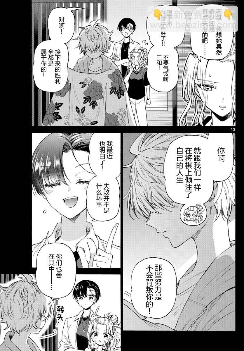 帝乃三姐妹原來很好搞定 - 第40話 - 1