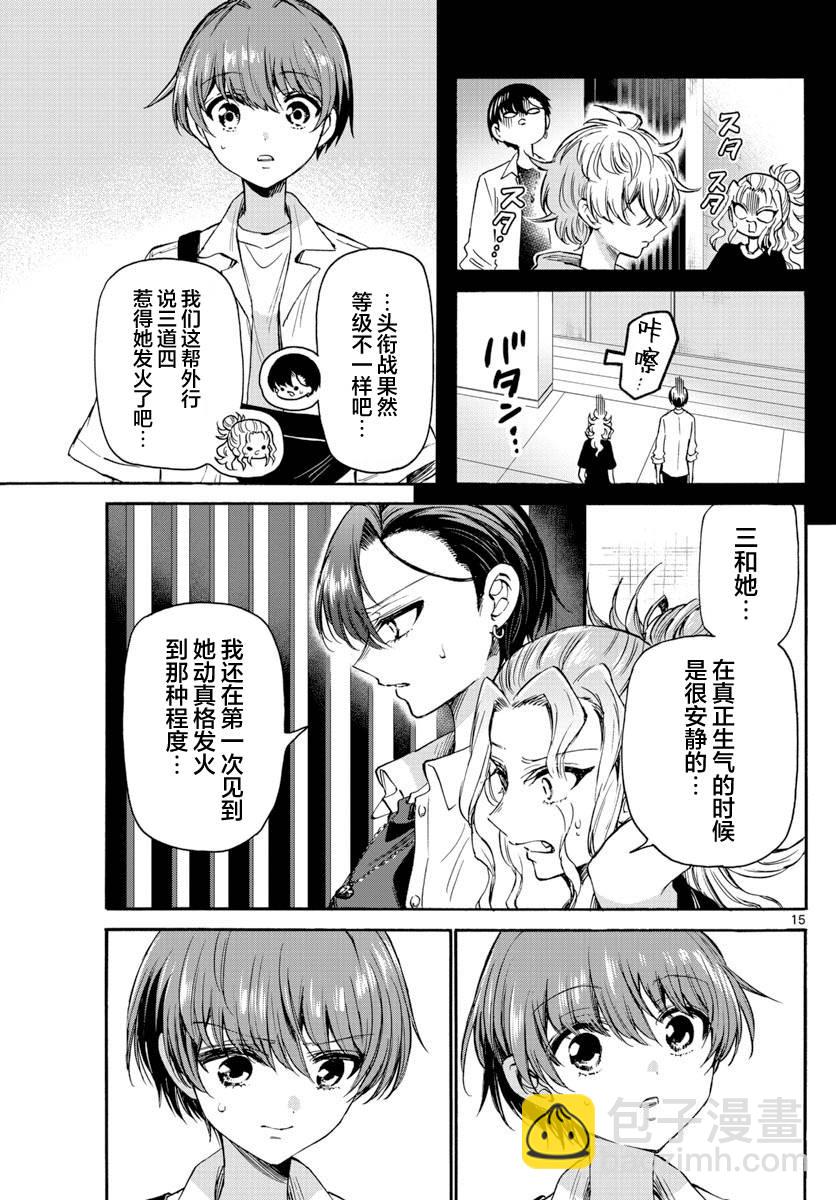 帝乃三姐妹原來很好搞定 - 第40話 - 3