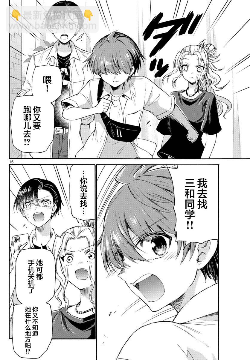 帝乃三姐妹原來很好搞定 - 第40話 - 4