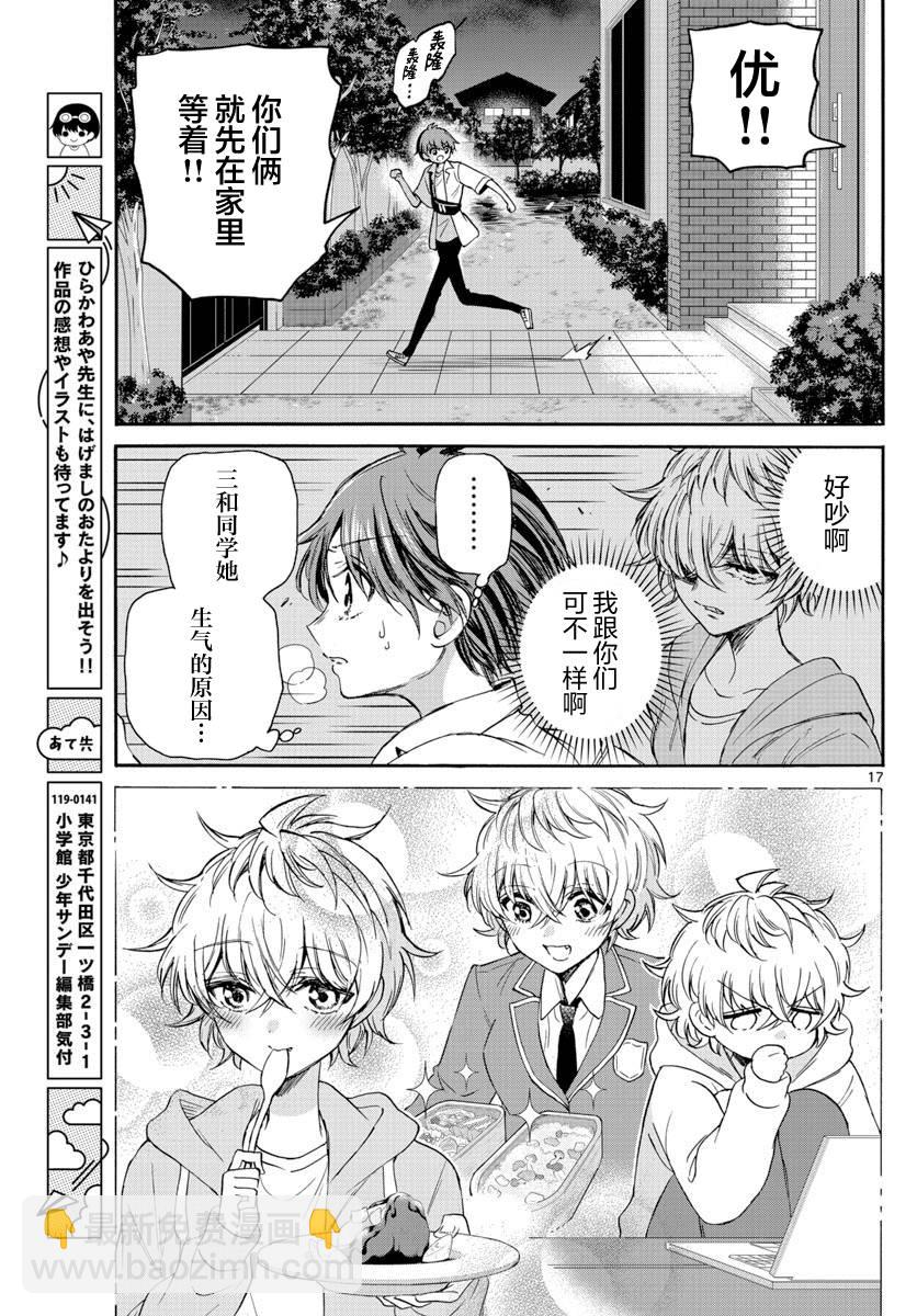 帝乃三姐妹原來很好搞定 - 第40話 - 1