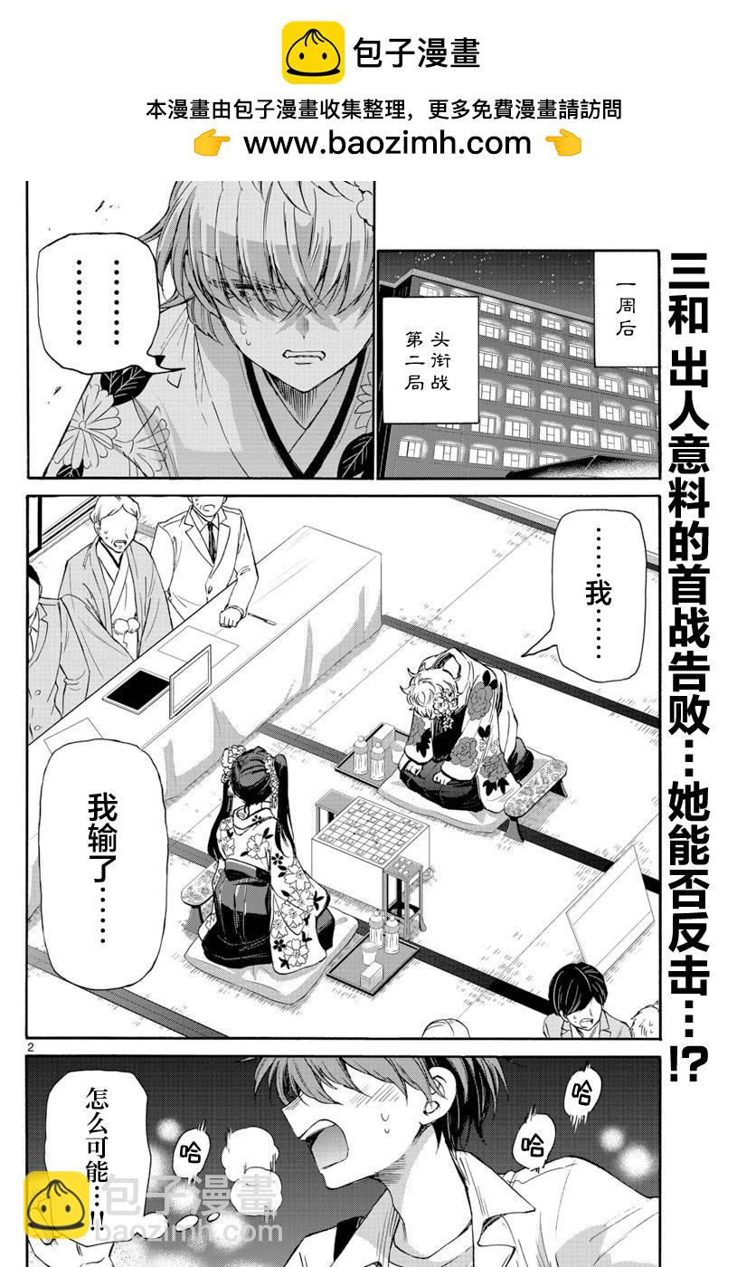 帝乃三姐妹原來很好搞定 - 第40話 - 2