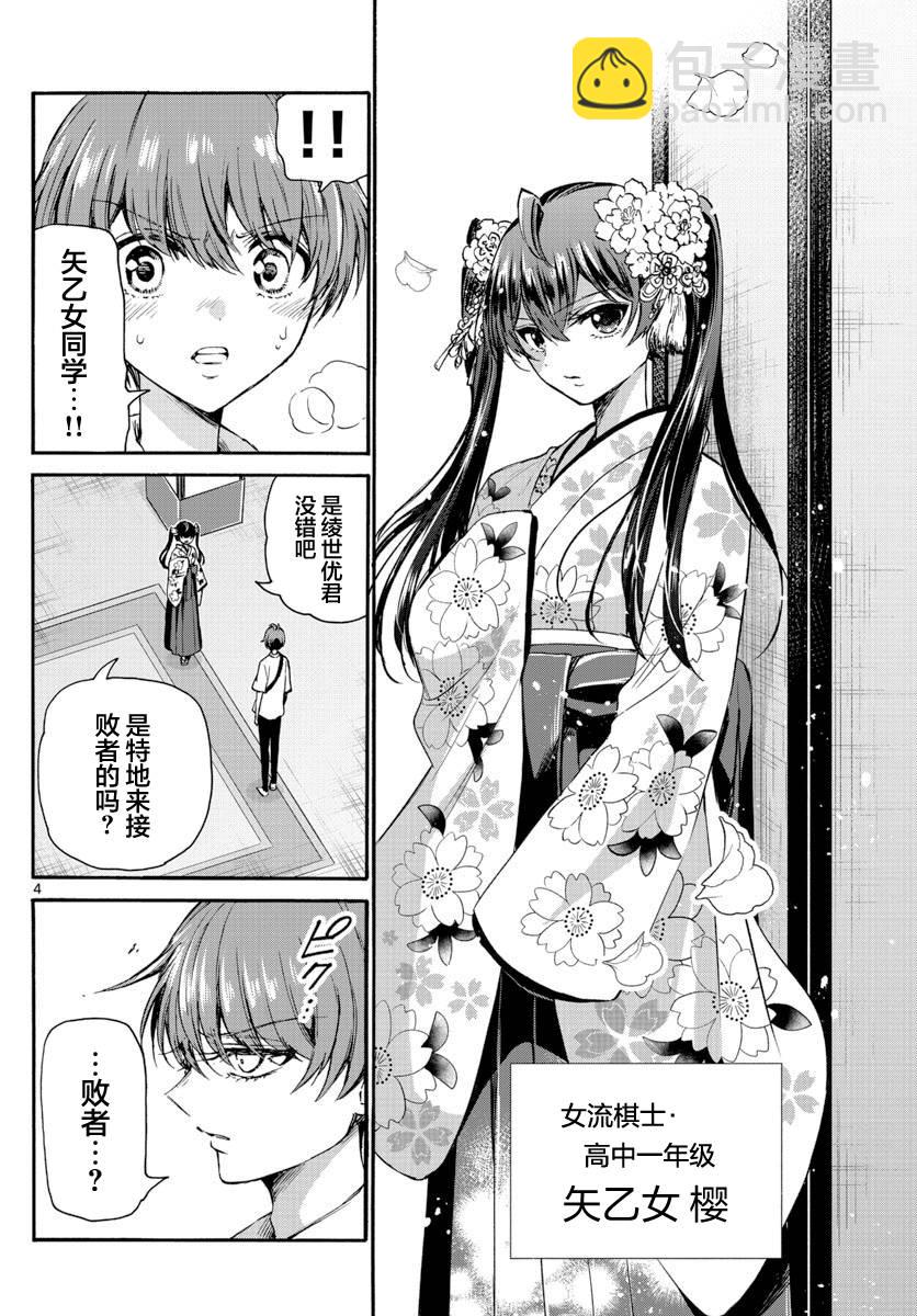 帝乃三姐妹原來很好搞定 - 第40話 - 4