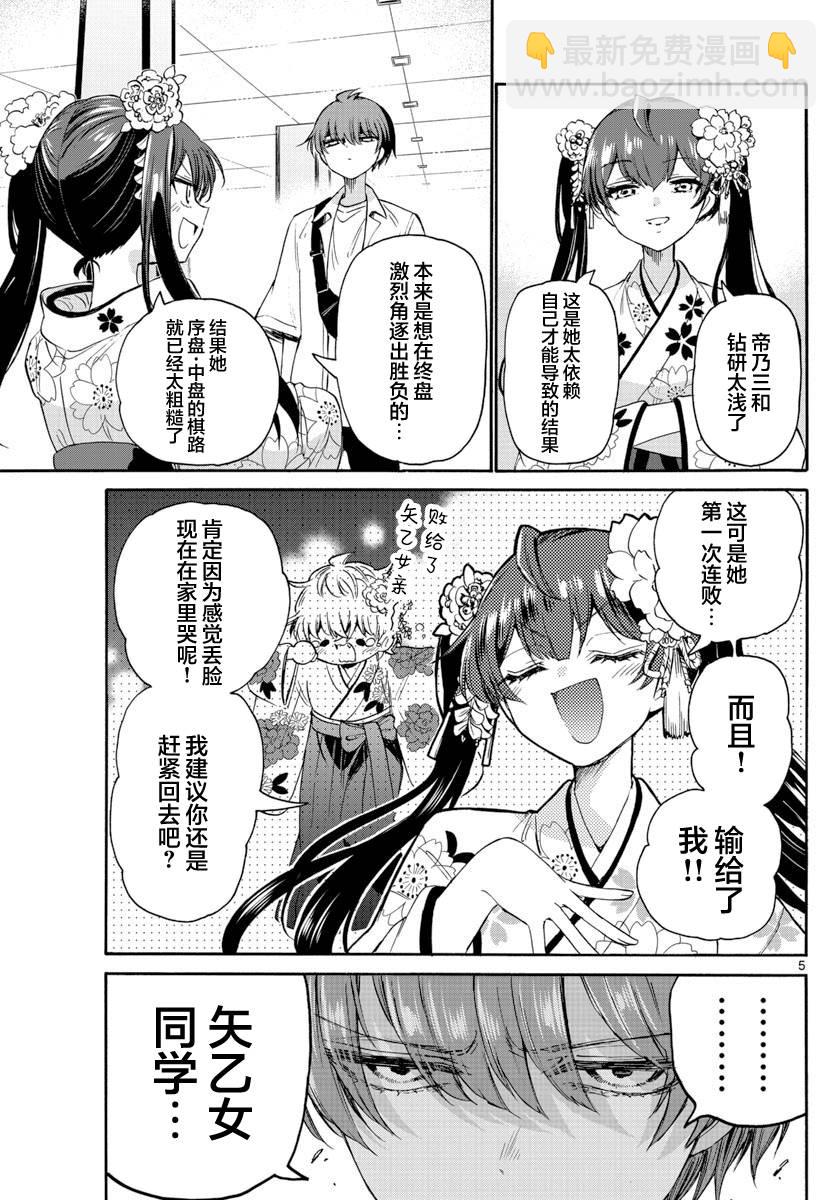 帝乃三姐妹原來很好搞定 - 第40話 - 1