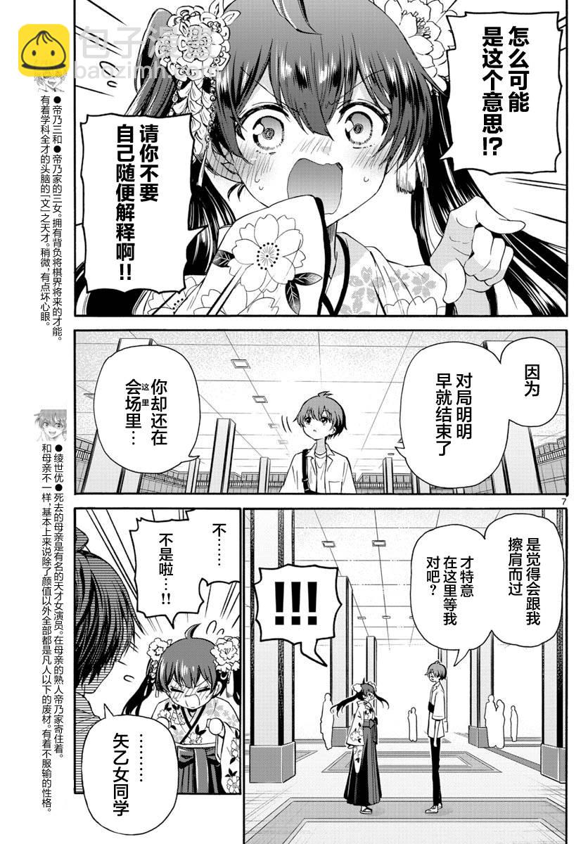 帝乃三姐妹原來很好搞定 - 第40話 - 3