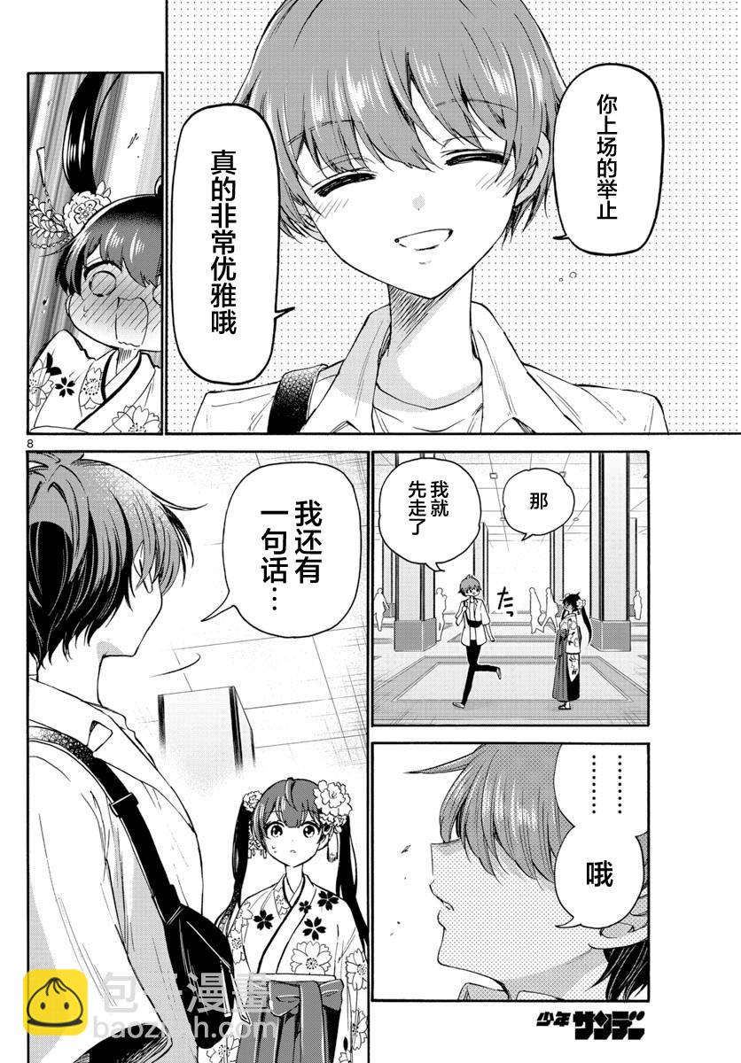 帝乃三姐妹原來很好搞定 - 第40話 - 4