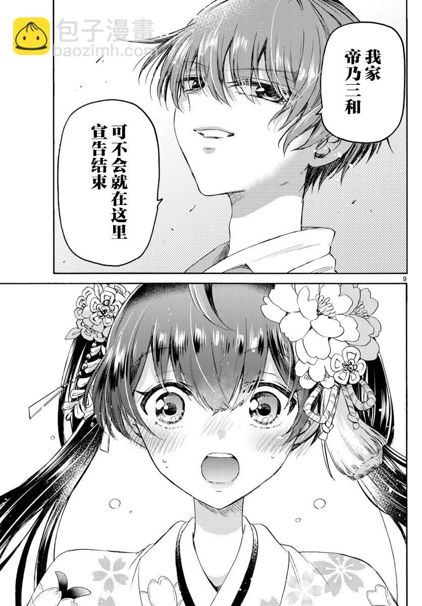 帝乃三姐妹原來很好搞定 - 第40話 - 1