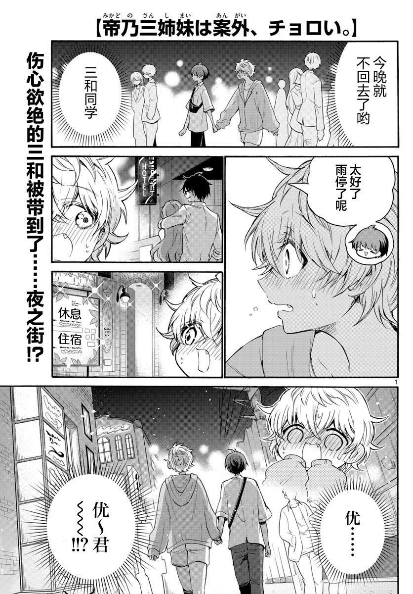 帝乃三姐妹原來很好搞定 - 第42話 - 1