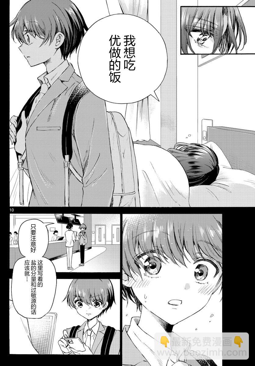 帝乃三姐妹原來很好搞定 - 第42話 - 5