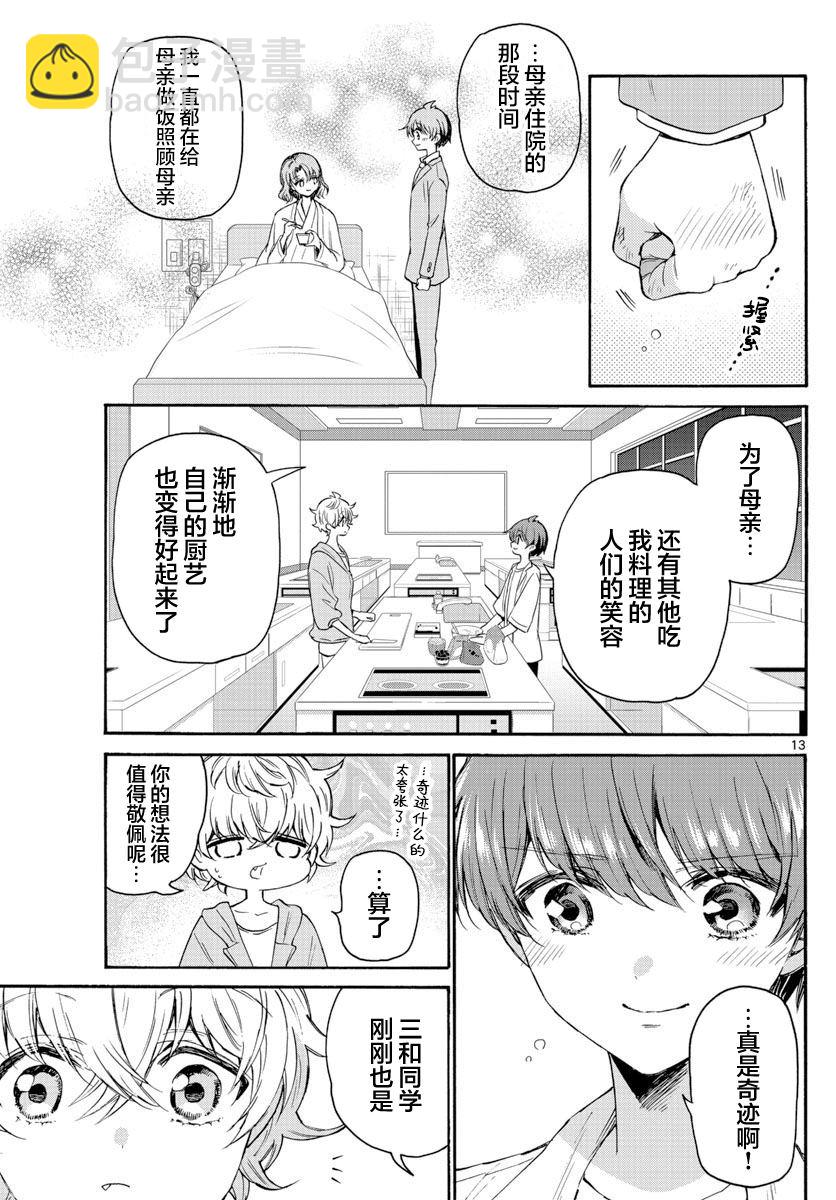 帝乃三姐妹原來很好搞定 - 第42話 - 3