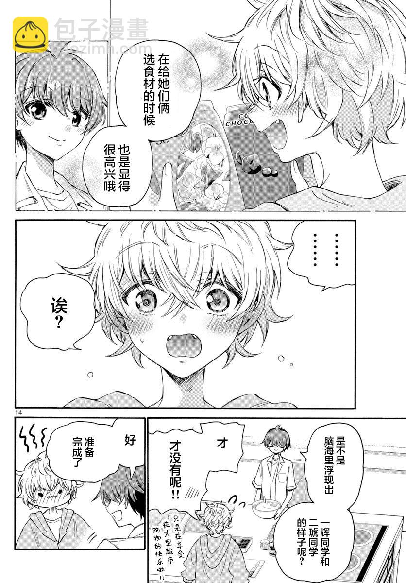 帝乃三姐妹原來很好搞定 - 第42話 - 4