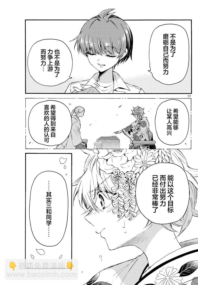 帝乃三姐妹原來很好搞定 - 第42話 - 2