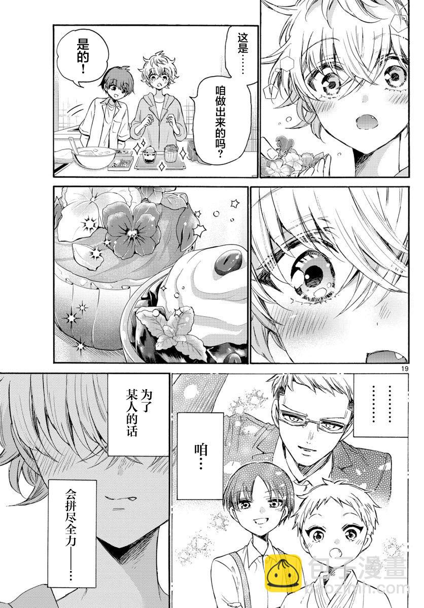 帝乃三姐妹原來很好搞定 - 第42話 - 4