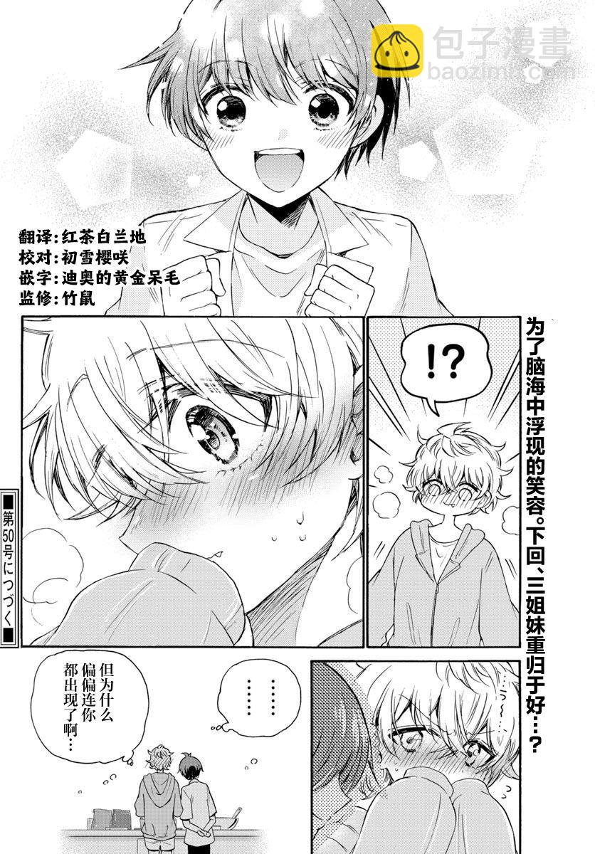 帝乃三姐妹原來很好搞定 - 第42話 - 5