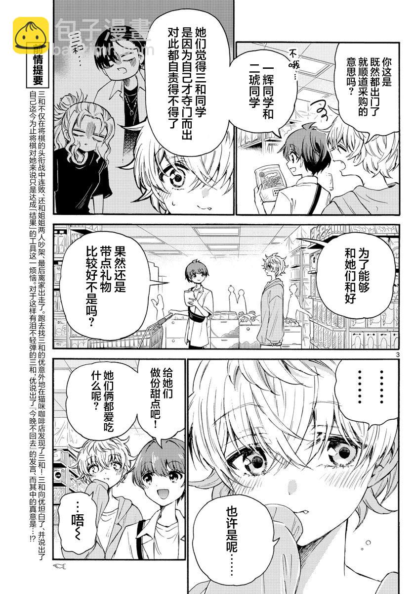 帝乃三姐妹原來很好搞定 - 第42話 - 3