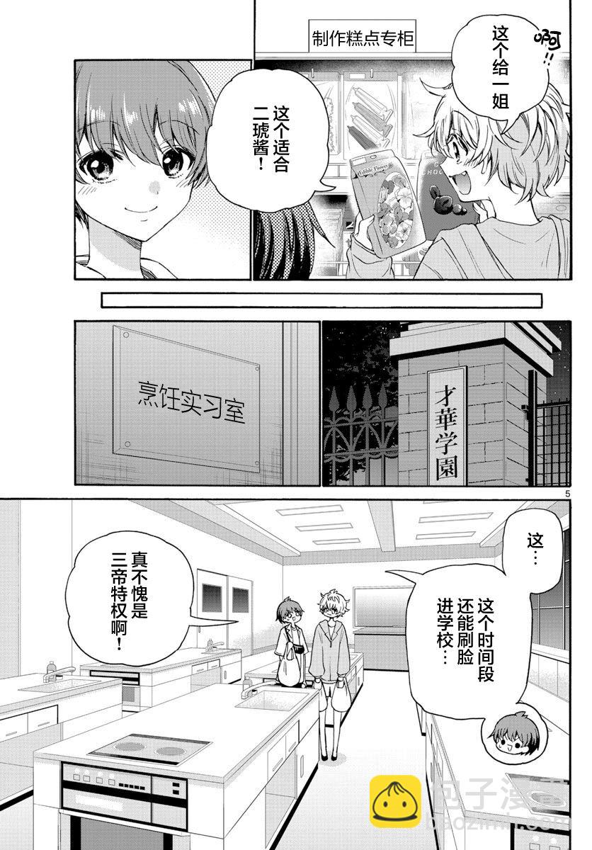 帝乃三姐妹原來很好搞定 - 第42話 - 5