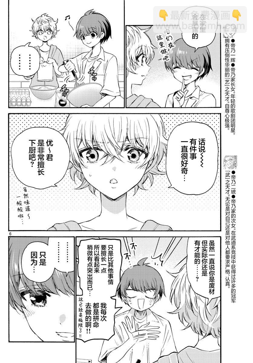 帝乃三姐妹原來很好搞定 - 第42話 - 1