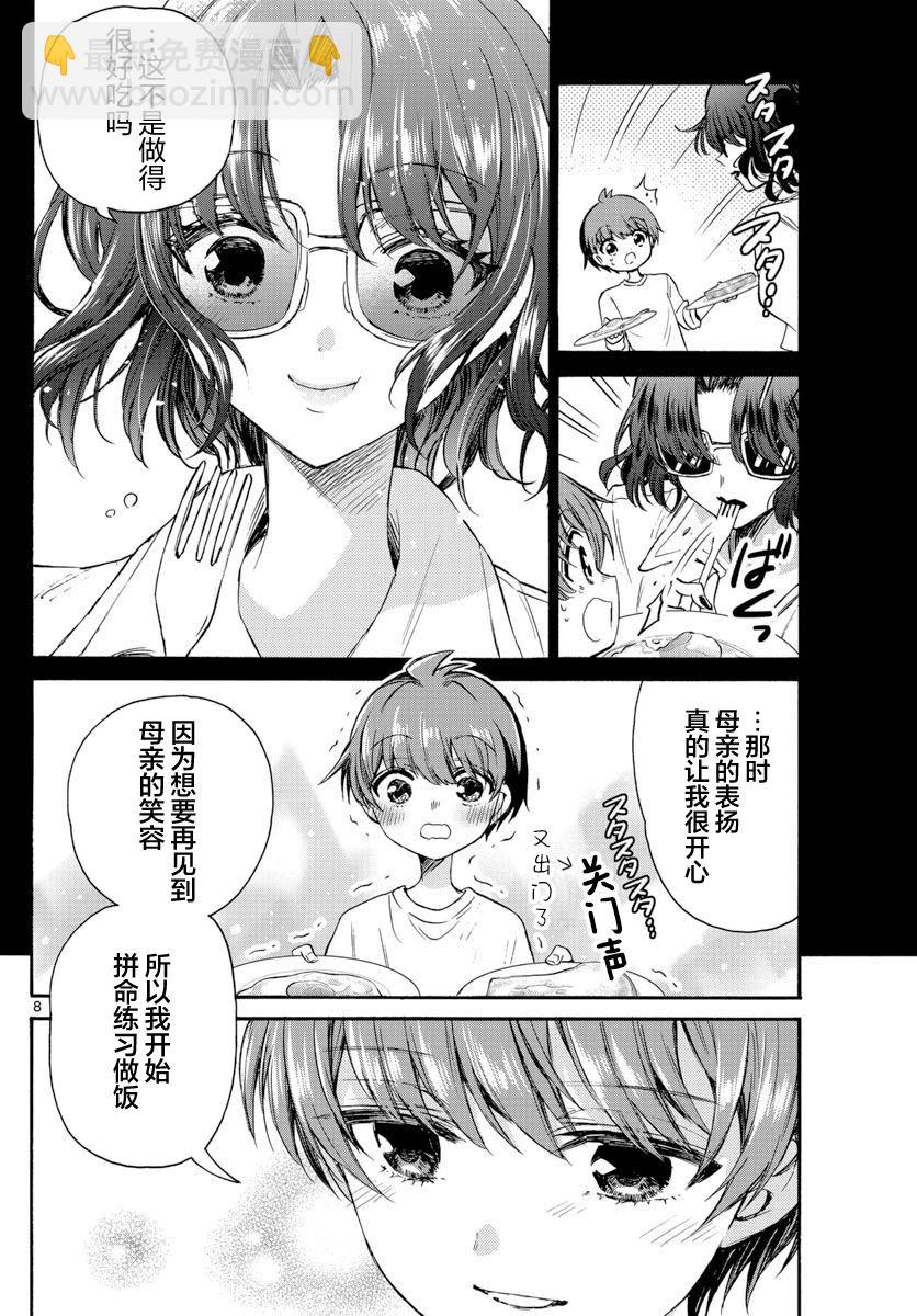 帝乃三姐妹原來很好搞定 - 第42話 - 3