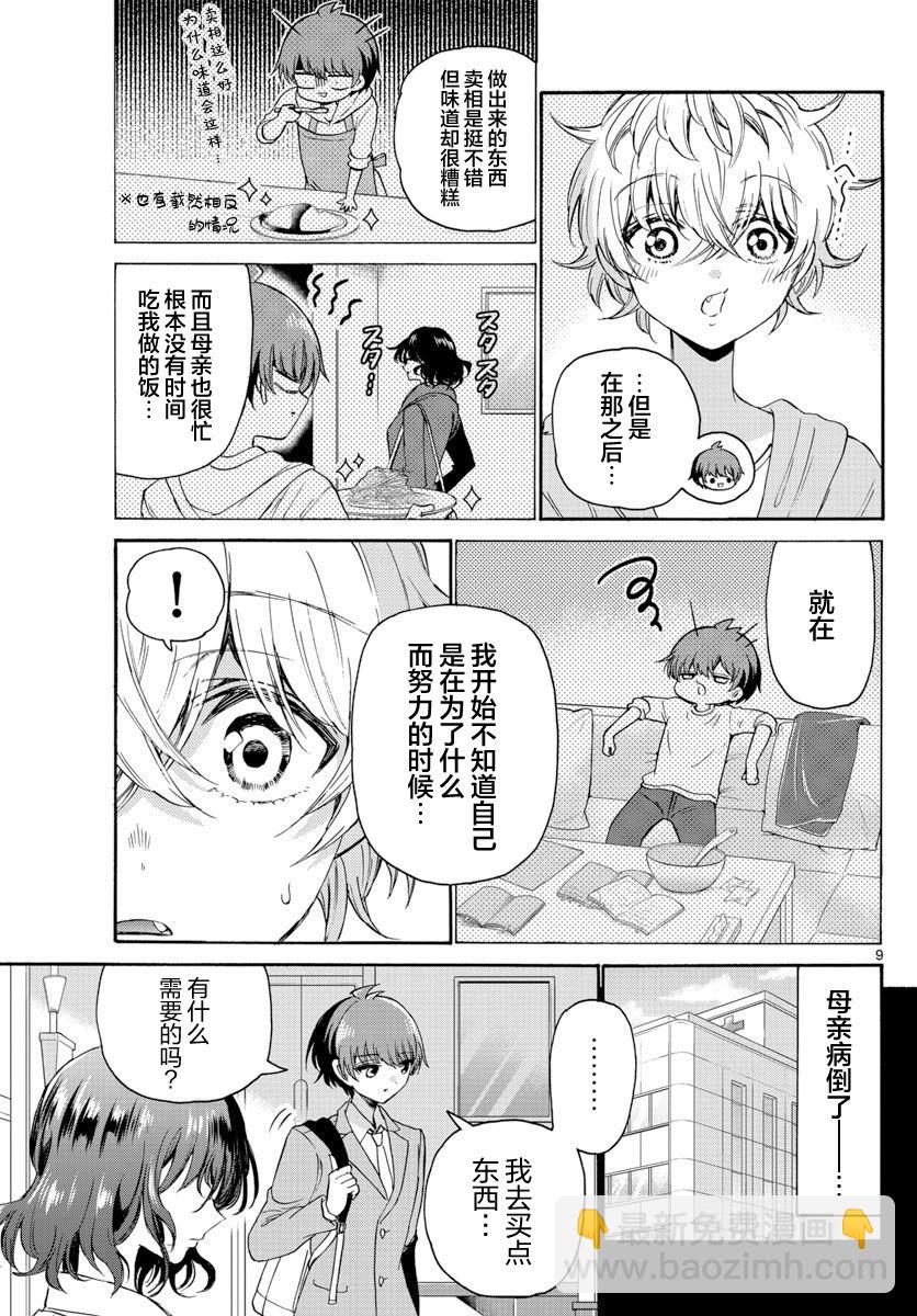 帝乃三姐妹原來很好搞定 - 第42話 - 4