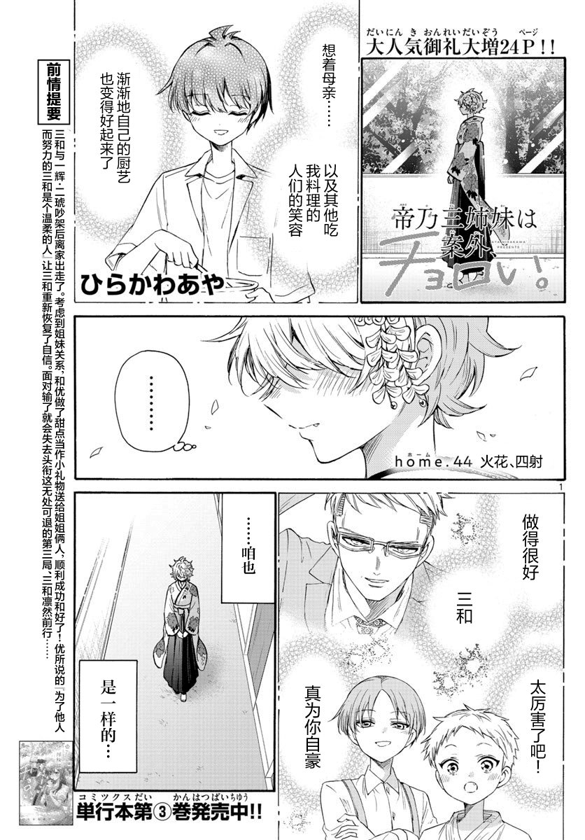 帝乃三姐妹原來很好搞定 - 第44話 - 1