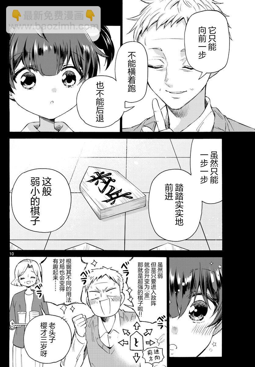 帝乃三姐妹原來很好搞定 - 第44話 - 4