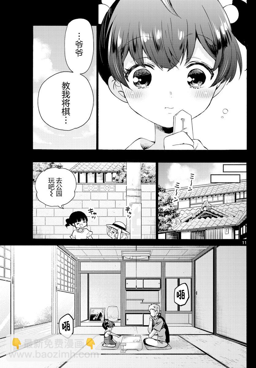 帝乃三姐妹原來很好搞定 - 第44話 - 5