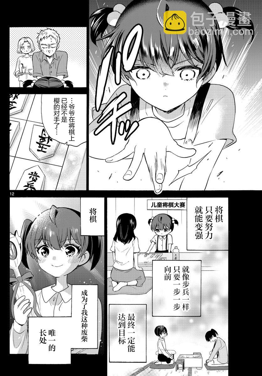 帝乃三姐妹原來很好搞定 - 第44話 - 6