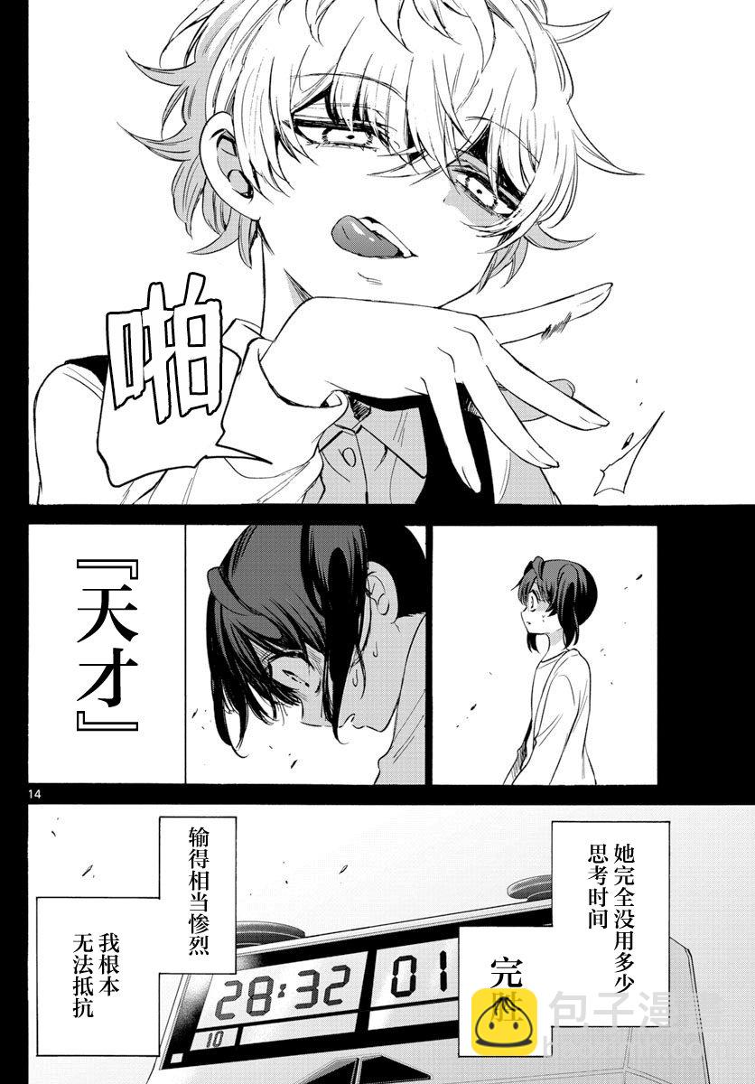 帝乃三姐妹原來很好搞定 - 第44話 - 2