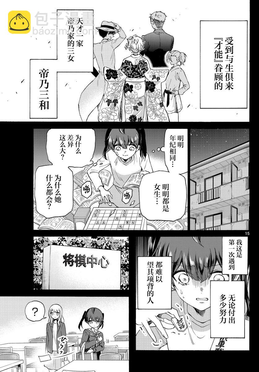 帝乃三姐妹原來很好搞定 - 第44話 - 3